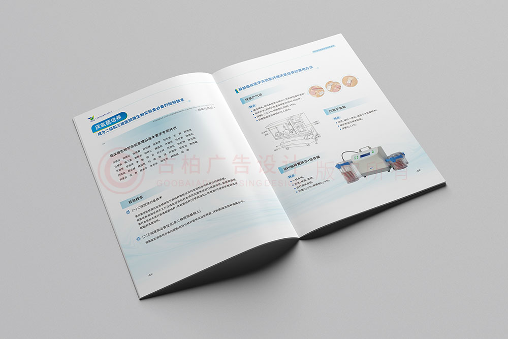 醫學設備畫冊設計,醫學生物畫冊設計公司