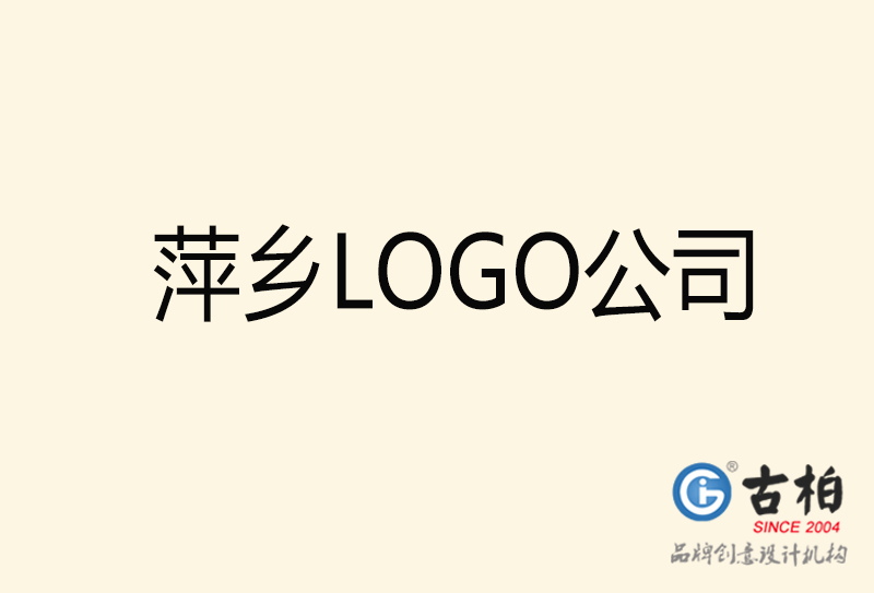 萍鄉(xiāng)LOGO設(shè)計(jì)-萍鄉(xiāng)LOGO設(shè)計(jì)公司