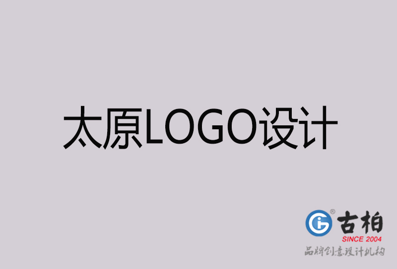 太原LOGO設(shè)計(jì)-太原LOGO設(shè)計(jì)公司