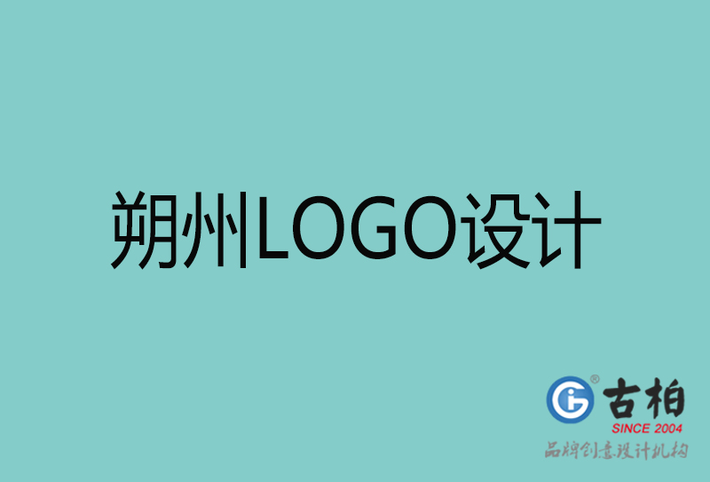 朔州LOGO設計-朔州LOGO設計公司