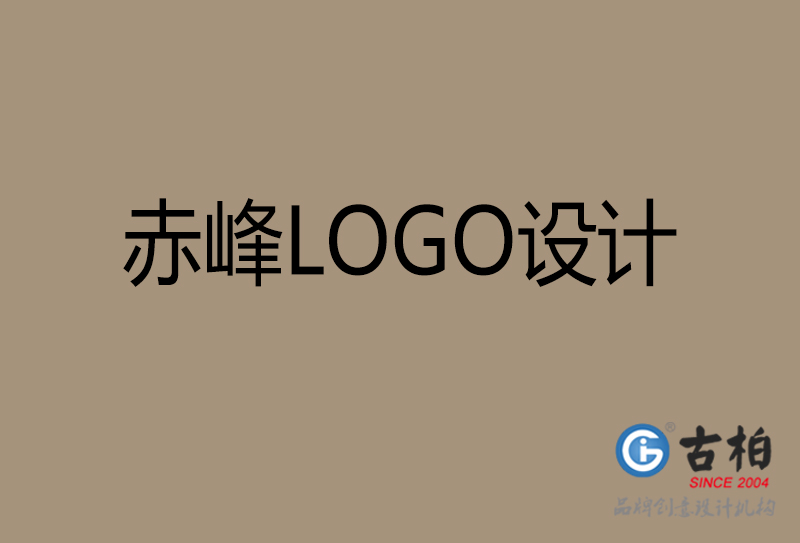 赤峰品牌LOGO設計-公司標志設計-赤峰品牌LOGO設計公司