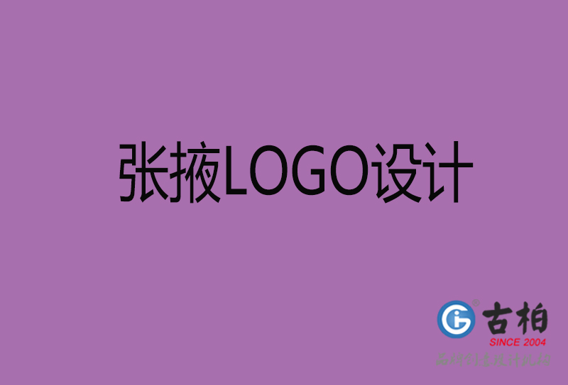 張掖品牌LOGO設(shè)計(jì)-企業(yè)商標(biāo)設(shè)計(jì)-張掖企業(yè)LOGO設(shè)計(jì)公司