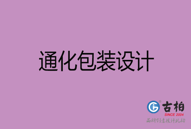 通化產(chǎn)品包裝設(shè)計-商品包裝設(shè)計-通化市品牌包裝設(shè)計公司