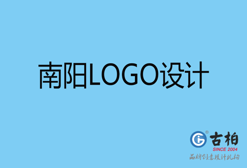 南陽市品牌LOGO設(shè)計(jì)-商標(biāo)設(shè)計(jì)-南陽企業(yè)標(biāo)志設(shè)計(jì)公司