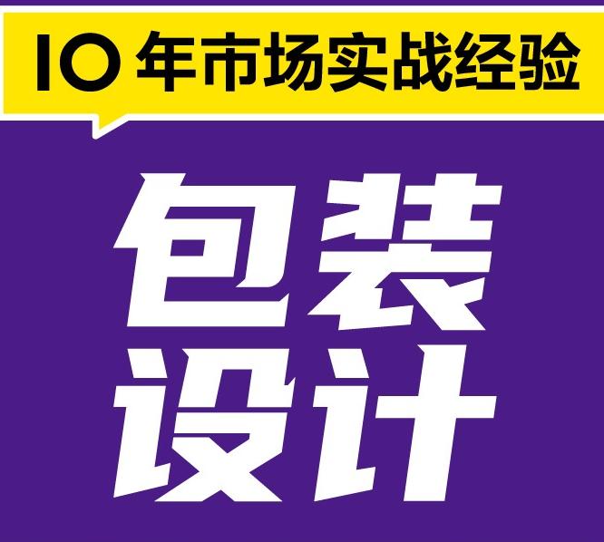 包裝設計怎么收費的？沈陽包裝設計哪個公司好？