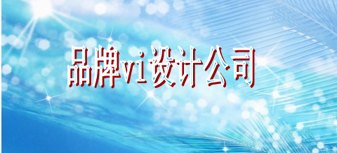 創意標識設計手冊報價多少？